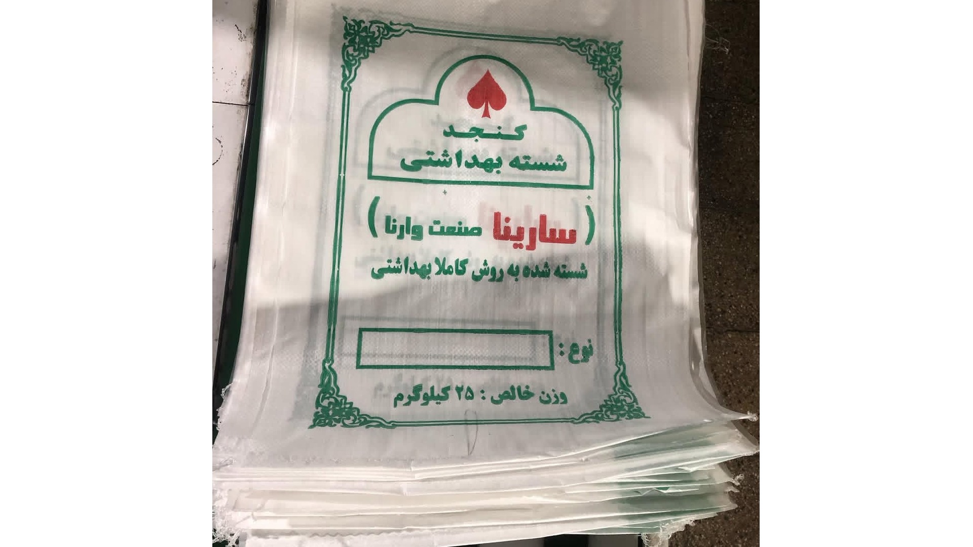 کیسه گستر رسولی فر
