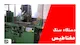 قالبسازی آروین ( آروین تراش ایران )