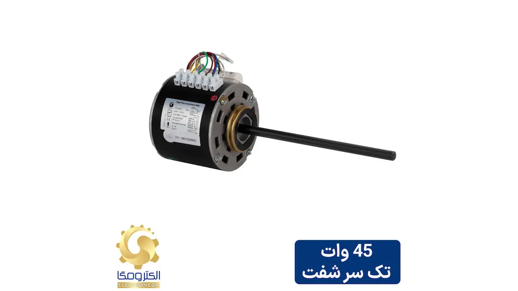 الکتروموتور فن کویل 45 وات تک سر شفت