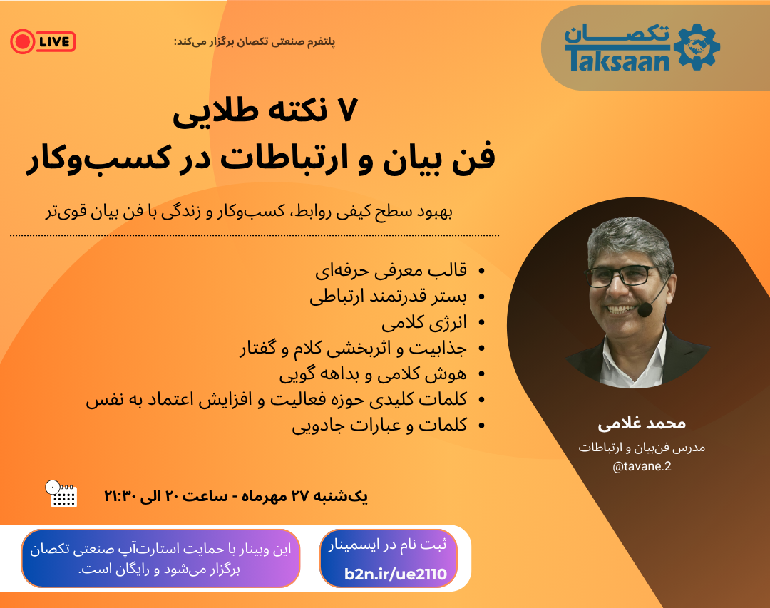 وبینار رایگان فن بین