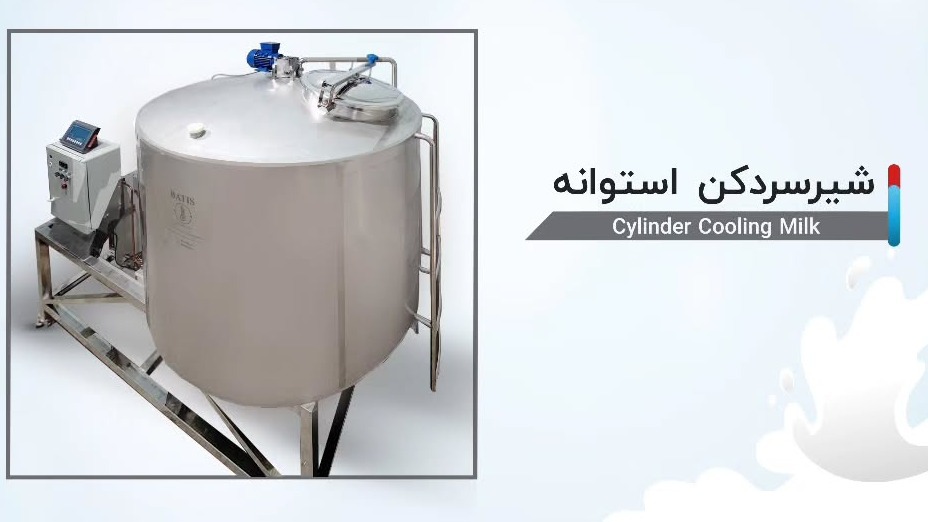 شیر سرد کن باتیس