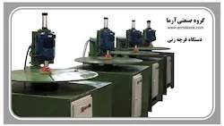 آرما تولز ( ابزار سازی آرما )