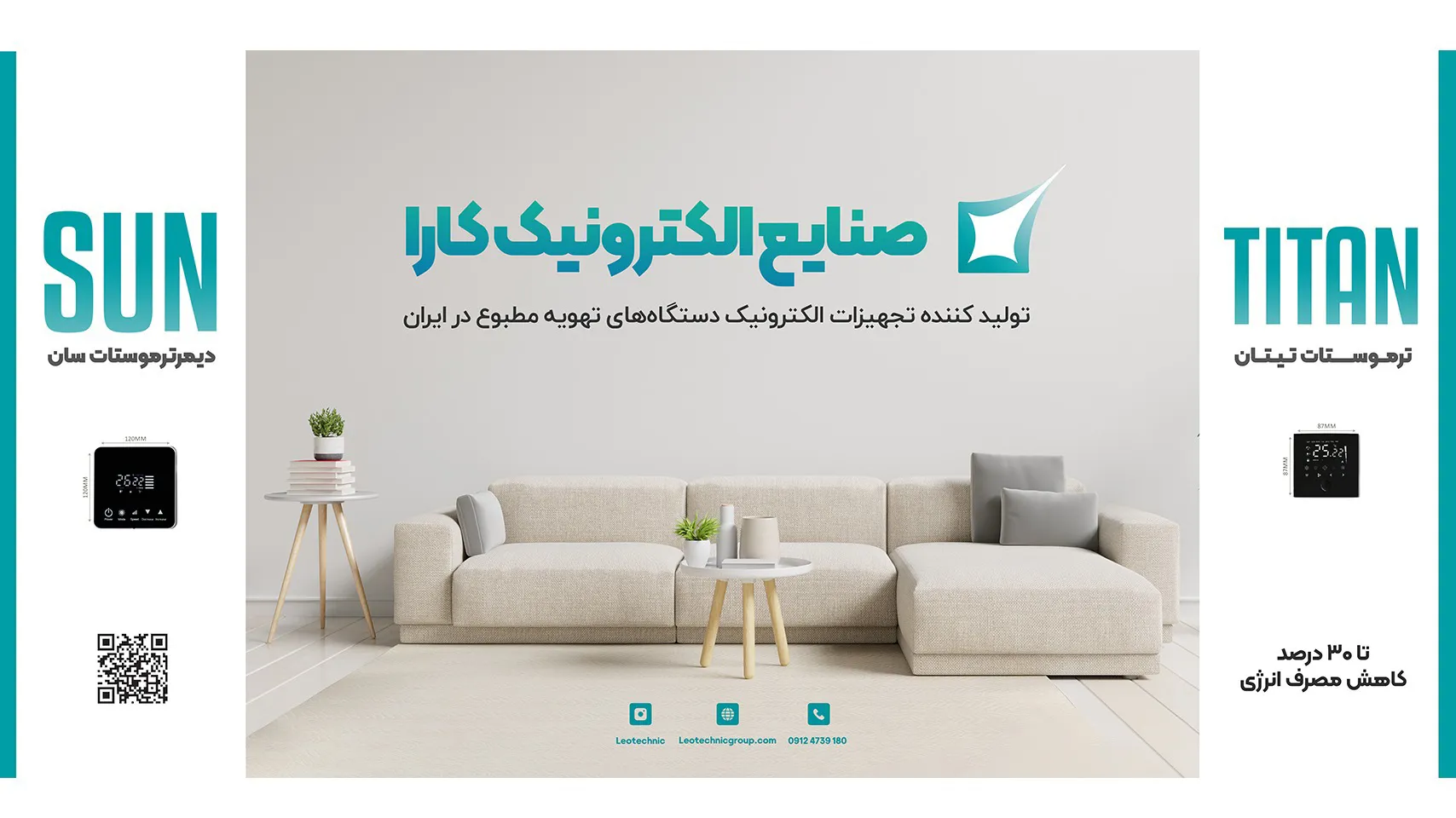 صنایع الکترونیک پیشرفته رهاورد کارا