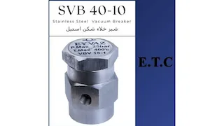 شیر خلاء شکن استیل تیپ SVB 40-10