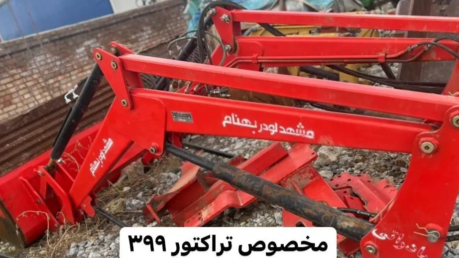 بیل عقب تراکتور