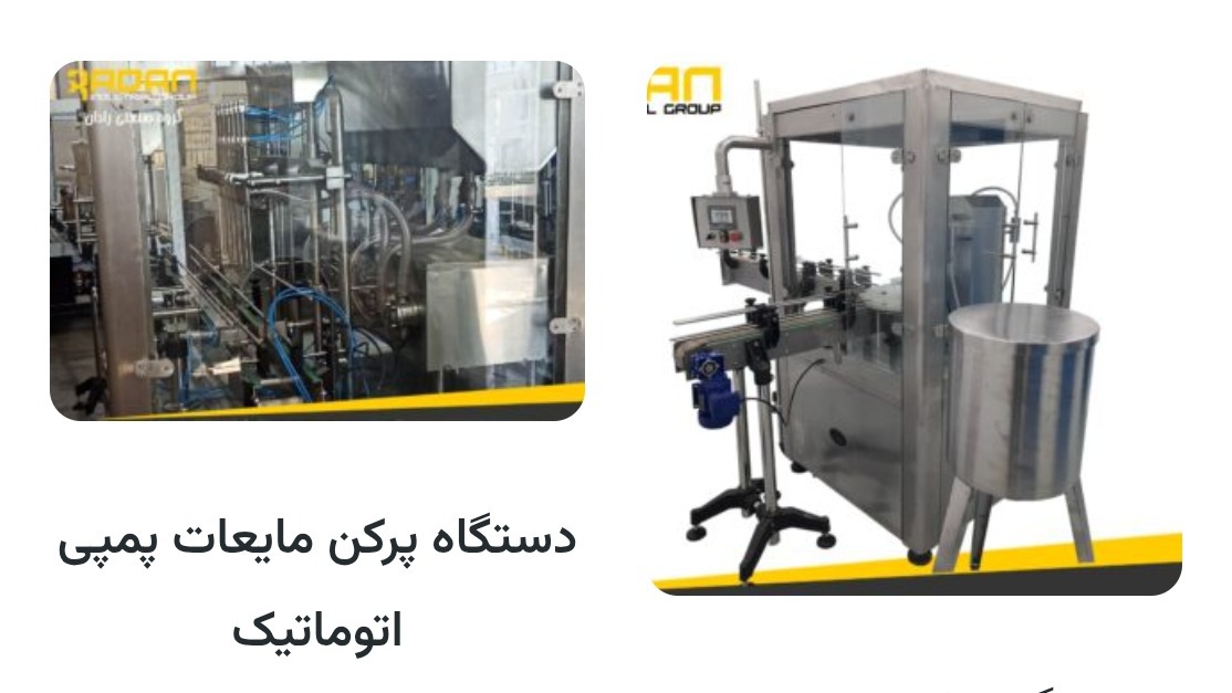 رادان ماشین