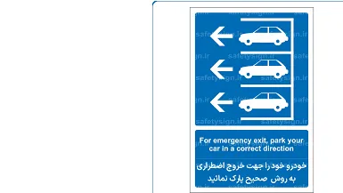 تابلوها و علائم اضطراری