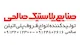 صنایع پلاستیک صالحی
