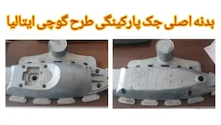 قالبسازی نوین طرح پاسارگاد