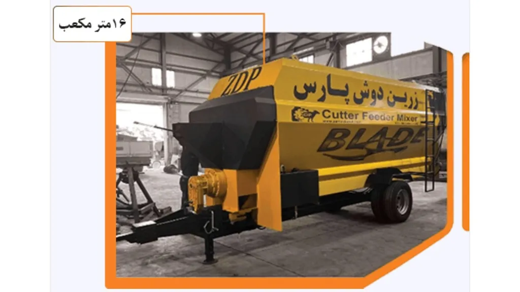 فیدر میکسر ۱۶ مترمکعب متحرک