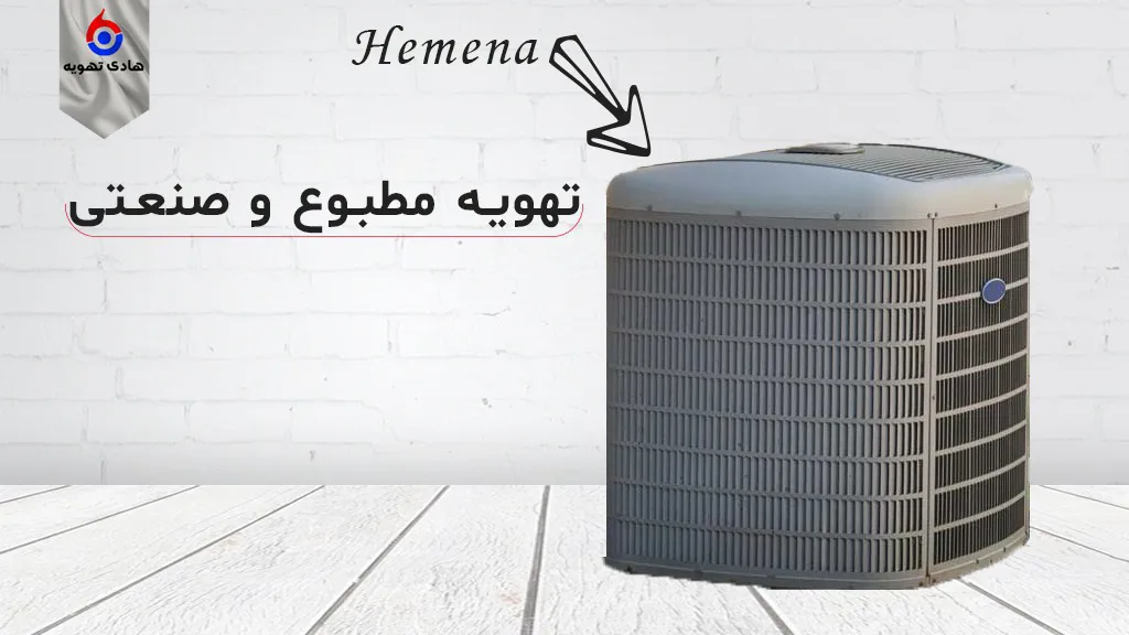هادی تهویه