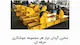 راهور صنعت زاگرس