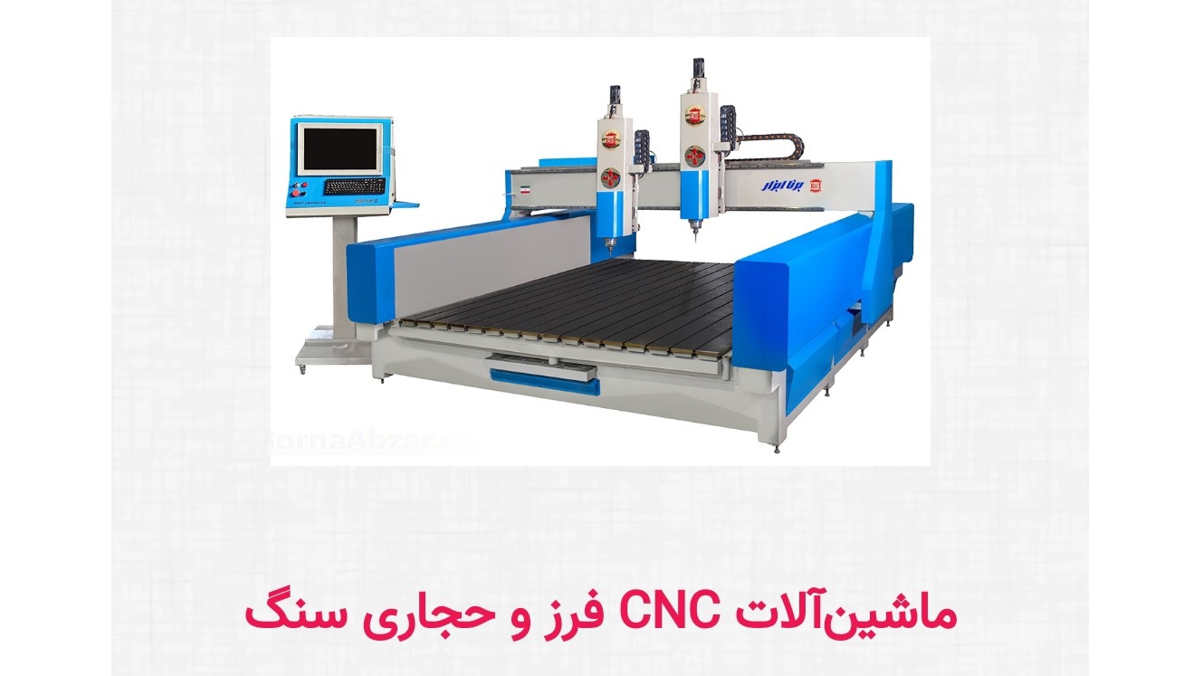 برنا ابزار طوس