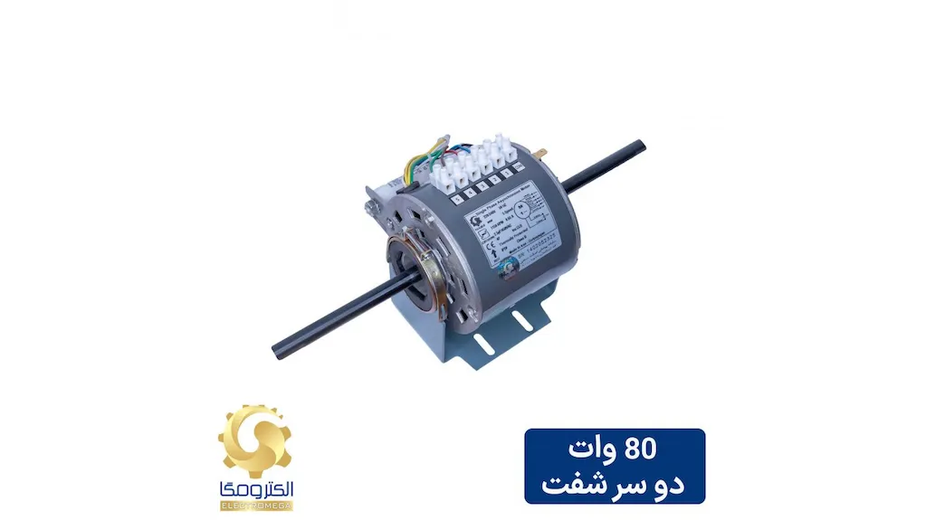 الکتروموتور داکت اسپلیت 80 وات دو شفت
