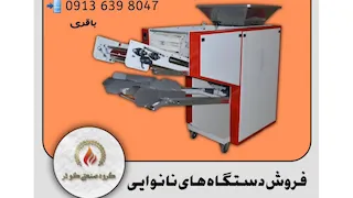 دستگاه سه کاره نانوایی