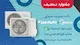 جهان تهویه ریما