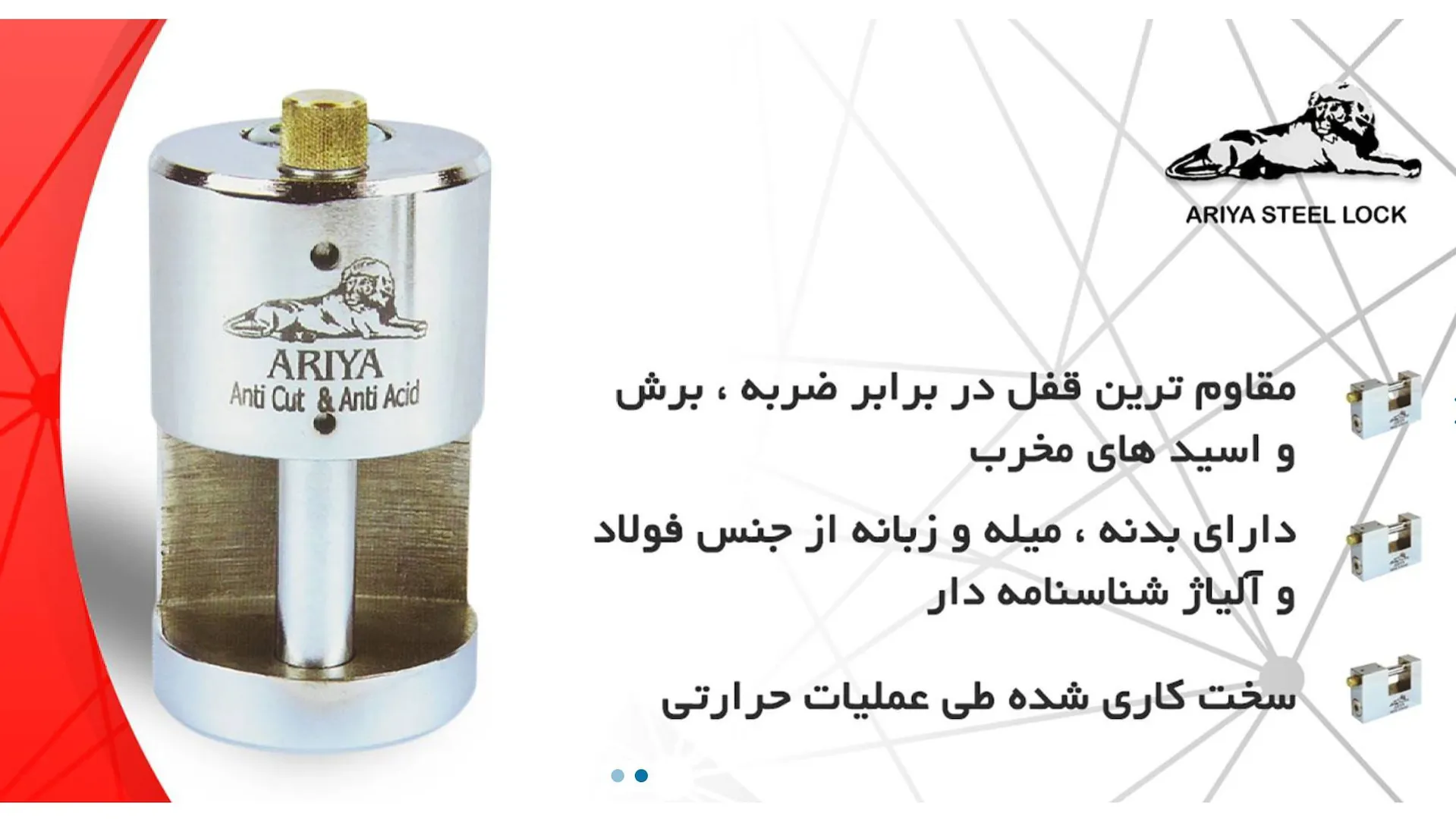 قفل فولادی آریا