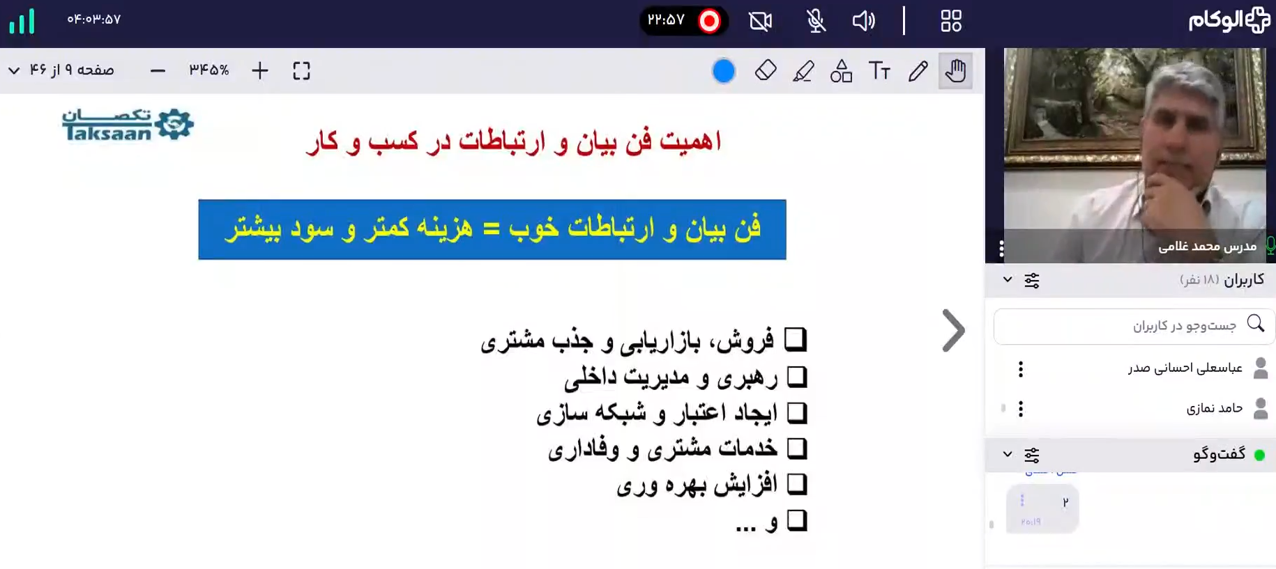 وبینار فن بیان