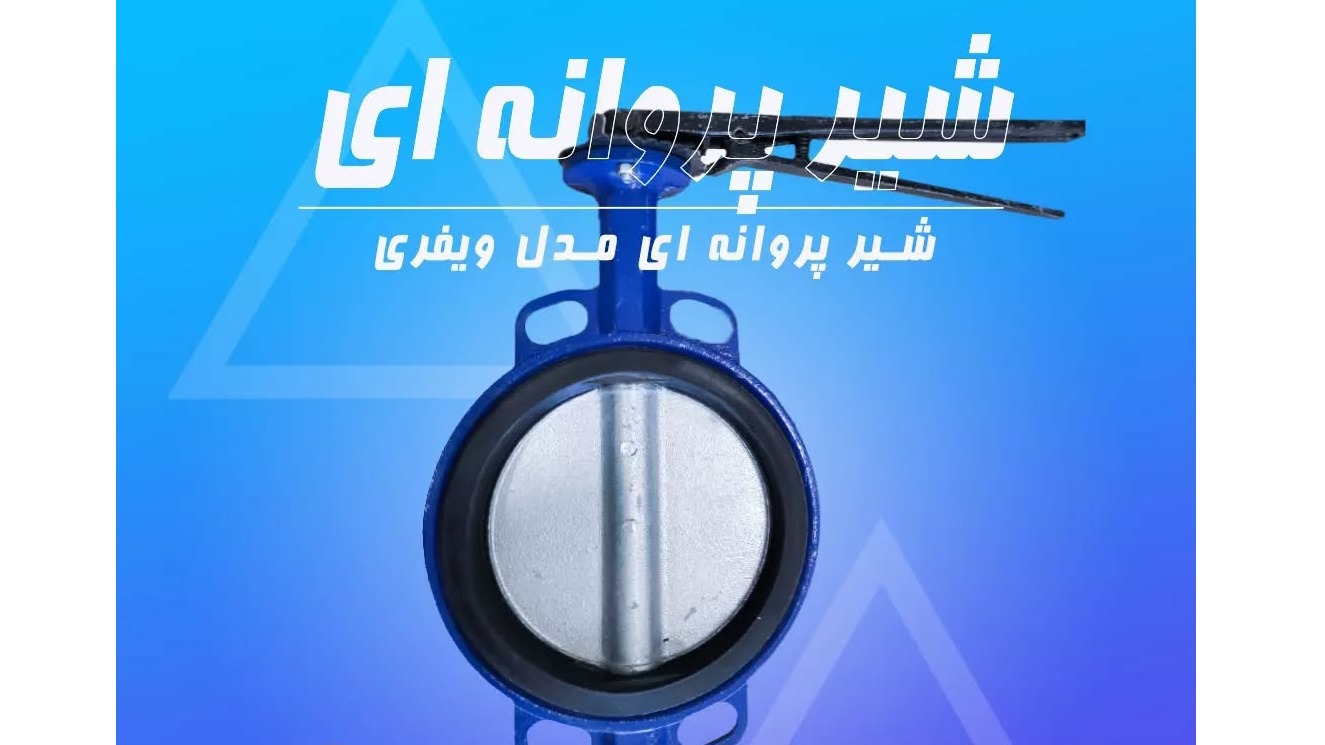 والاب پلاست ( گروه پمپ کشت و صنعت اصفهان )