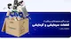 فروشگاه سردوگرم