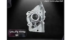 پویش دایکست اصفهان
