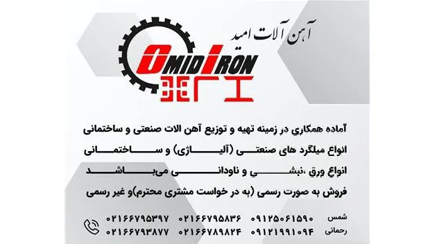 آهن آلات امید
