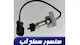 تراک کوماتسو ( زهرایی )