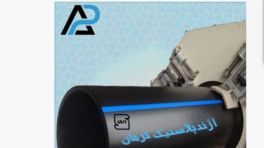 آژند پلاست کرمان