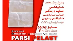 پارسی پلاست