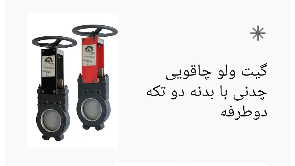 شیر دروازه ای چاقویی
