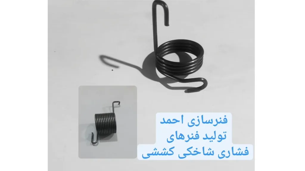 فنر سازی احمدی