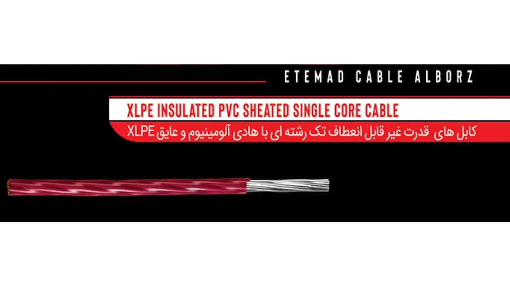 کابل قدرت غیر قابل انعطاف تک رشته آلومینیوم 1X70 عایق XLPE