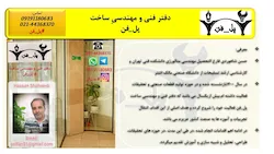 دفتر فنی و مهندسیِ ساخت پل فن