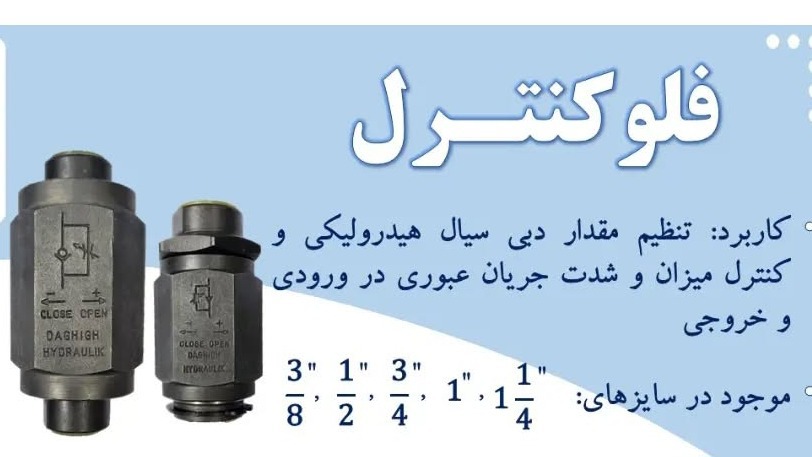دقیق هیدرولیک
