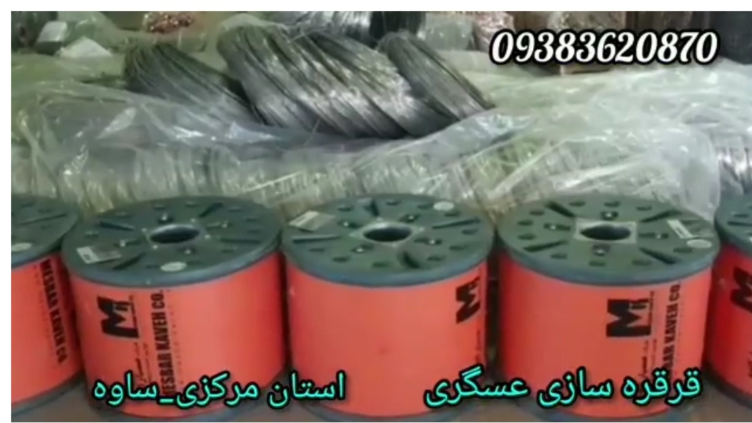قرقره عسگری