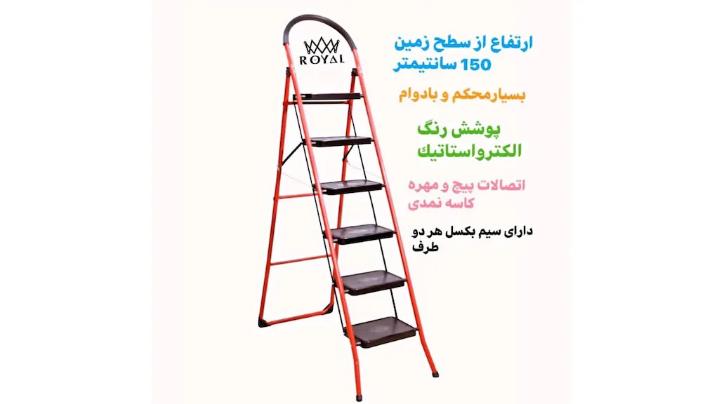رویال پله ایرانیان