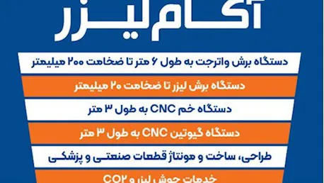 آکام لیزر زاگرس