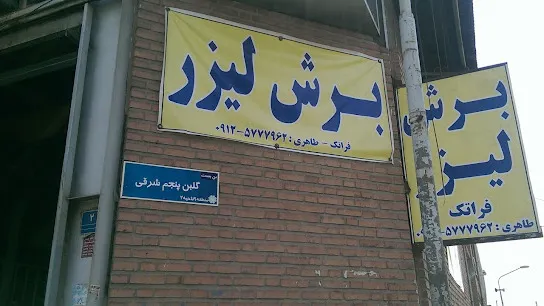 خدمات برش لیزری CNC ( سی ان سی)