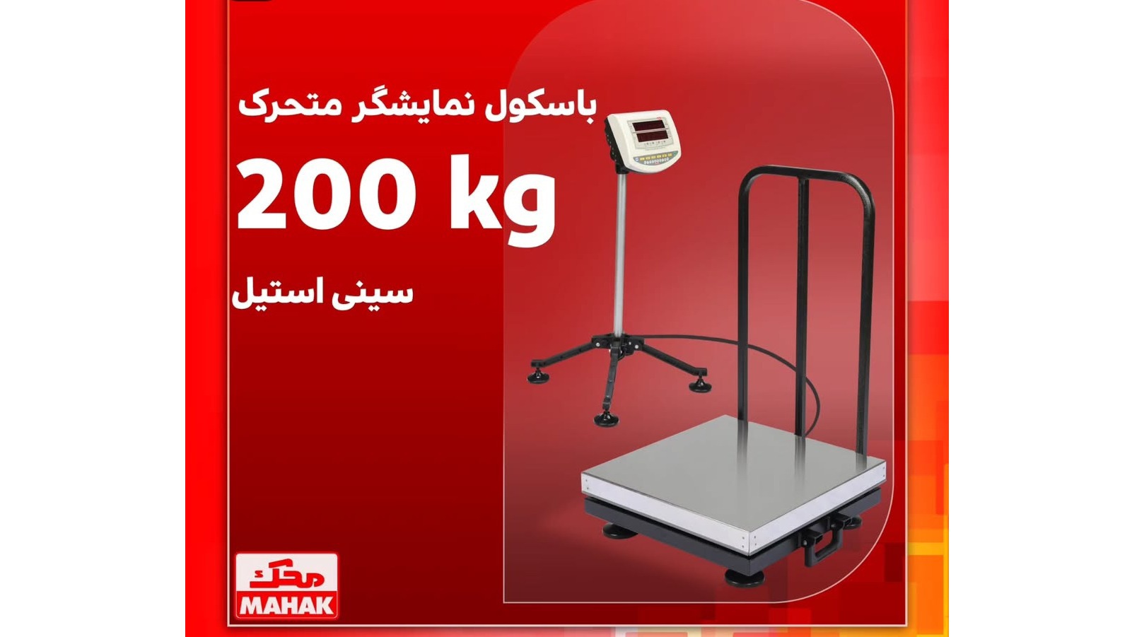 توزین توان سنجش ( جک محک )