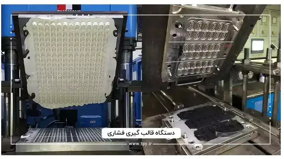 قالب گیری فشاری پلاستیک