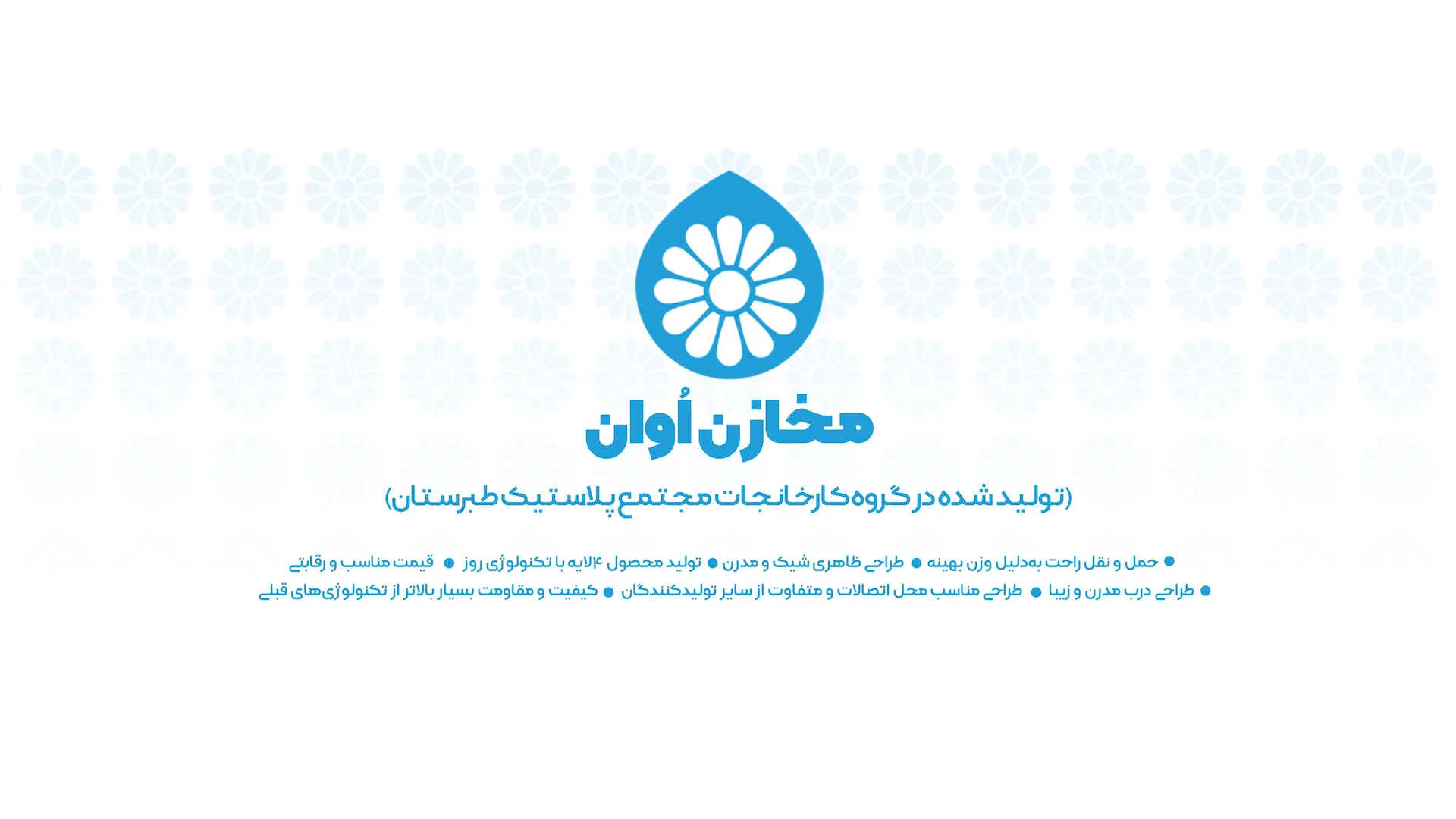 مجتمع پلاستیک طبرستان