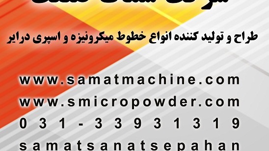 سمات صنعت سپاهان