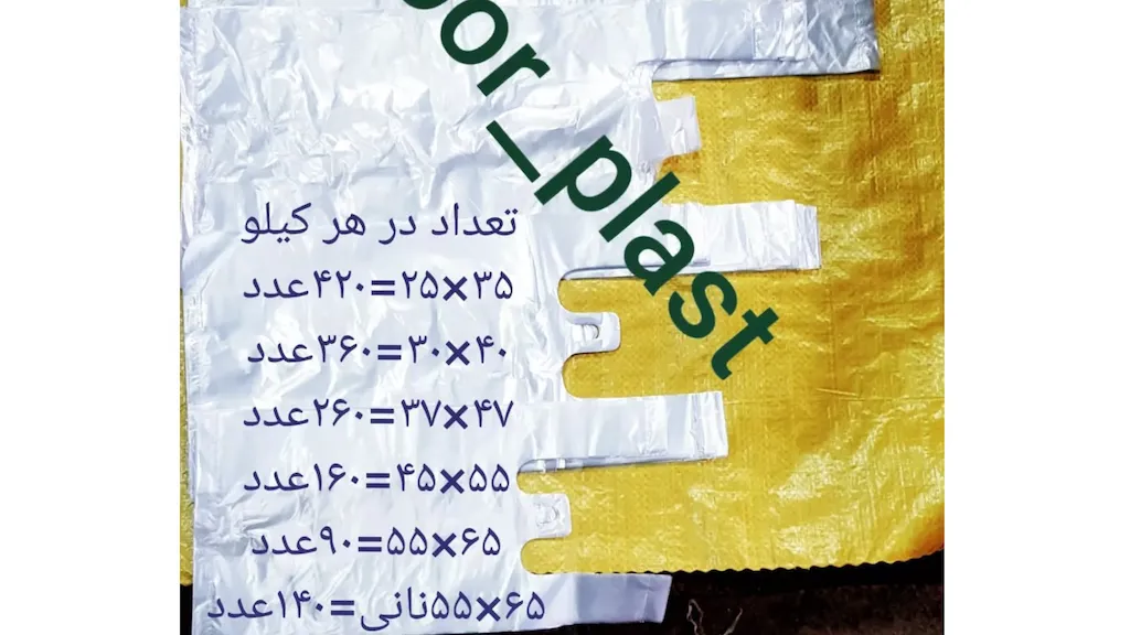 کیسه یا نایلکس نان