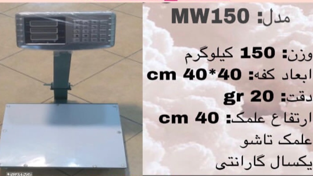 توزین دقت ( ملکی )