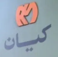 ماشین سازی کیان پرس