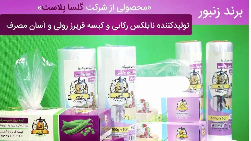 گلسا پلاست