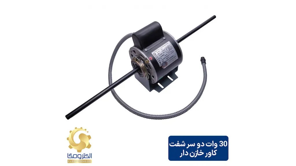 الکتروموتور فن کویل 30 وات