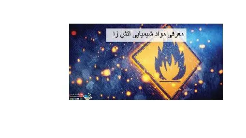 آموزش ایمنی و بهداشت صنعتی-خدمات آموزش های مهارتی