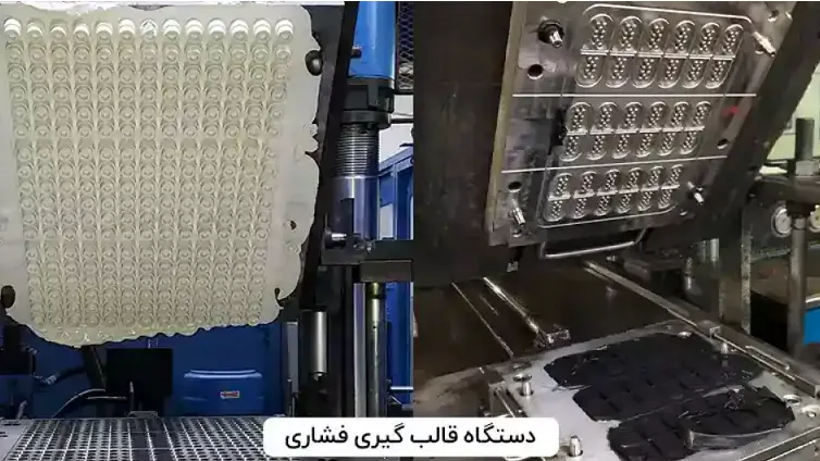 قالب‌های فشاری