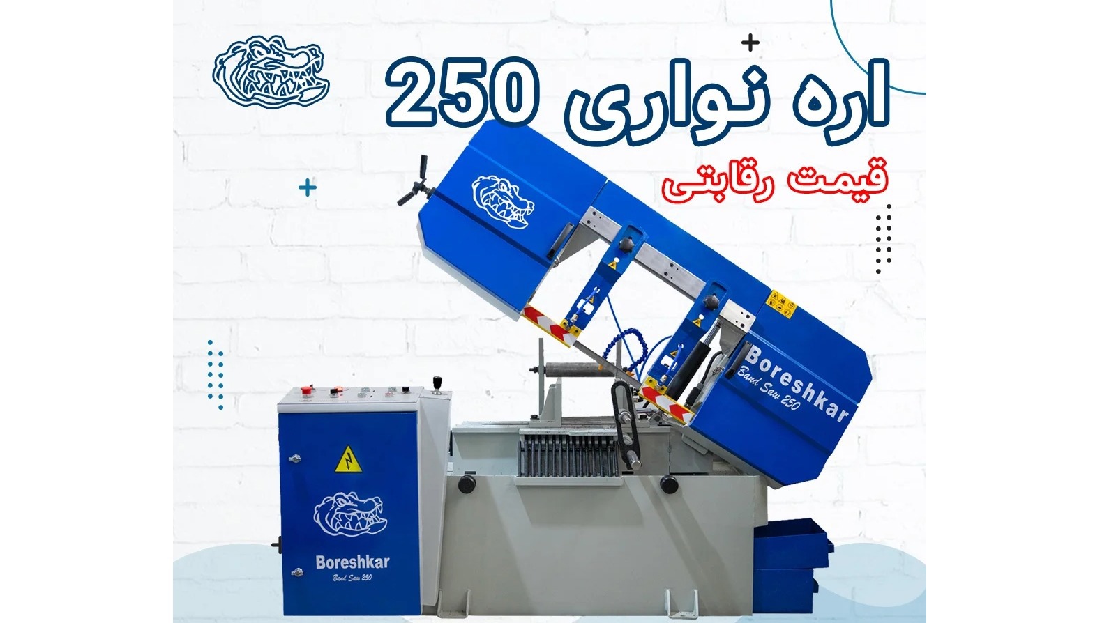 آره نواری برشکار